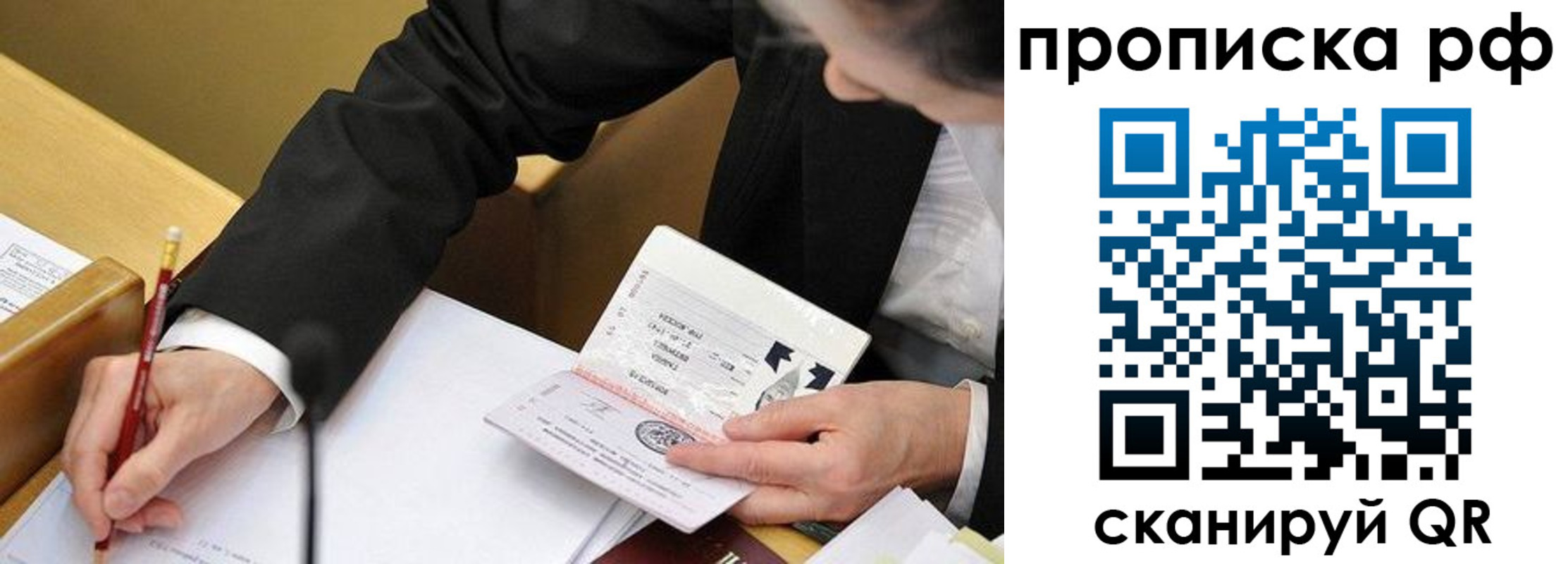 прописка для работы в Саранске