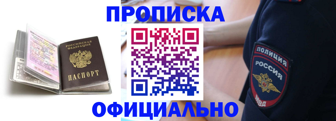 прописка паспорт в Саранске
