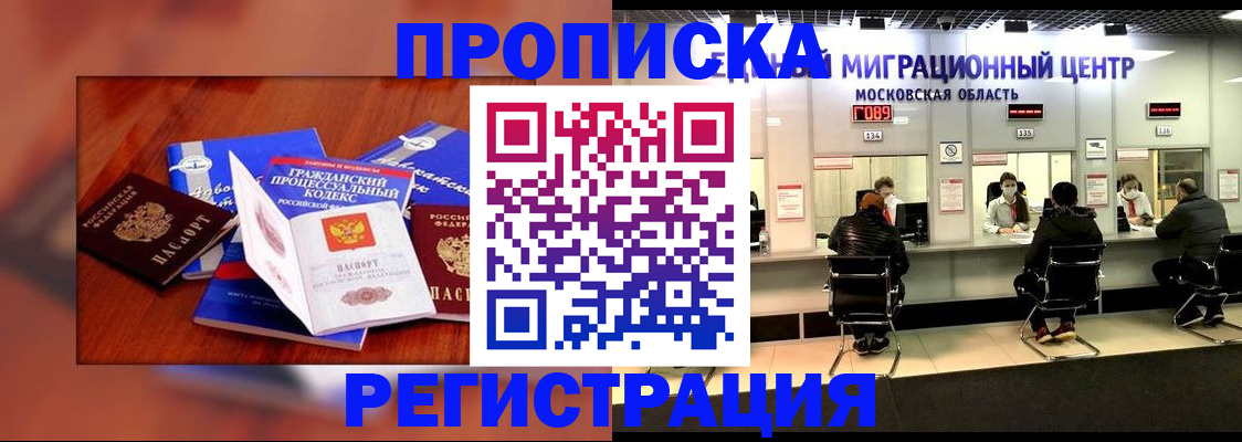 временная регистрация надежно в Саранске